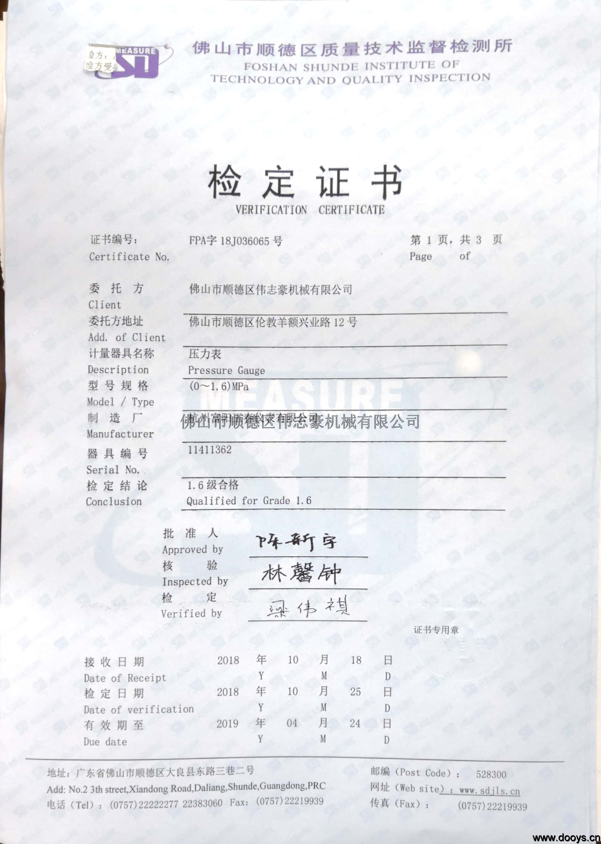 磨刀機偉志豪